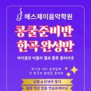 에스제이음악학원 네이버블로그