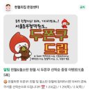 돈암센터 | 헌혈 종류 조건 사은품 기념품 헌혈의집 두쫀쿠 다 알아보기 ! - 헌혈의집 돈암센터