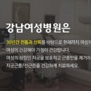 강남여성병원 이미지