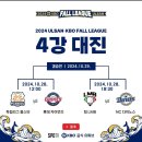 치킨신드롬(옥동점) | 241028 2024 ULSAN-KBO FALL LEAGUE 교육리그 NC다이노스의 이야기(vs멕시코 팀LMB) feat. 최강귀요미...