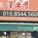 신재떡볶이&불오뎅