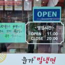 윤가냉면 네이버블로그