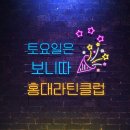 홍대보니따 이미지