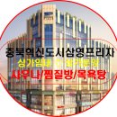 삼영목욕탕 이미지