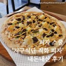 피자스쿨 방배역점