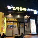 노랑통닭 양정점