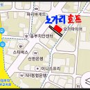 노가리호프 - 성북구 동소문로 248 | 노가리호프