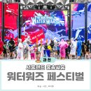 더게임랜드 | 서울랜드 2025 워터워즈 페스티벌 물총싸움움 주말 후기