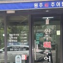 원주복추어탕 | [원주] 원주 백년가게 추어탕 맛집 내돈내산 재방문 &#39;원주 복추어탕&#39;