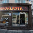 꼬알라파이 이미지