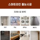 중흥1차경로당 | 양주) 옥정 이편한세상4차 메트로포레 커뮤니티센터 줄눈시공 후기