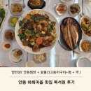 안동양반찜닭 | 안동 하회마을 맛집 목석원 | 양반상 안동찜닭과 간고등어구이 후기
