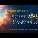 아마겟돈 전쟁과 생명강으로 초청 이미지