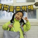 2월 15일 🎒 오늘은 초등학생DAY 🎒 이미지