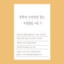 대전독서모임/개구리, 모옌 토론후기. 둔산동 윙스터디