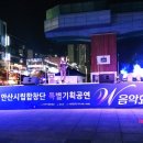안산시립합창단 특별기획공연 W음악회 이미지