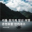 수려한우 | [12월 1월 중국여행 추천] 대한항공타고 떠나는 망산 노쇼핑 노팁 패키지 일정 및 후기