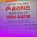 솜리 | [목포점] 솜리치킨 간단후기(내돈내산)