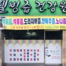 서산건강원