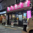 (주)아이티캠 | 하단 맛집 "더피쉬" 부산 동아대하단캠 가성비 횟집 추천 또간집 내돈내산