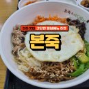 진주신안동밥집 본죽&amp;비빔밥 진주교대 근처 점심 저녁 메뉴 추천
