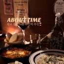 흥덕2로 75번길4L | [어바웃타임] 광교 흥덕 느좋 와인바 내돈내산