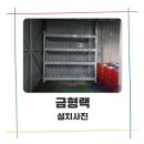 대영지게차 | [시화공단 금형랙] 금형적재대 맞춤 제작 시공 후기