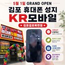 김포 휴대폰 성지 KR모바일 걸포북변점 아이폰 17 당일 구매 &amp; 개통 후기 내돈내산