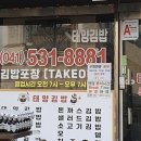 김지선태양김밥 | 아산 김밥 맛집, 김지선 태양김밥 내돈내산 후기