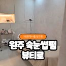 단구초등학교 | 원주 단구동 속눈썹펌 잘하는곳 뷰티로 추천