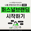 SNS 시작하기 이미지