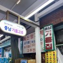 충남기름집 이미지