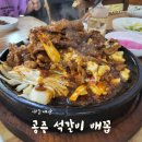 관골1길 | 공주 신관동 배꼽 석갈비 가족 외식 후기