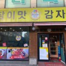 참이맛 감자탕 이미지