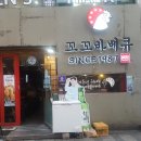 꼬꼬통닭식당 이미지