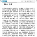 동양일보 소식(7월15일 오늘의 역사) 이미지