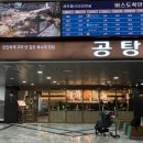 고속버스터미널 5번출구 앞 | [서울/서초] 고속터미널 국밥 맛집 / 공탕 솔직후기(주차❌ 예약⭕️)