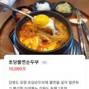우도항 대합실 도로변 | [강원도 동해] 묵호역 근처 맛집 추천! 초당쫄면순두부 솔직 후기 (현지인 추천+웨이팅 팁)