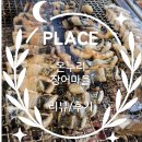 장어마을 | [인천] 온누리 장어마을 💰 리뷰/후기