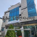 도영엔지니어링