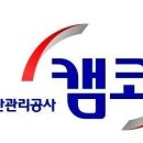 캠코 이미지