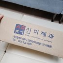 신미제과 | 옛날과자쇼핑몰 신미제과 과자한조각 옛날과자 구매후기