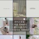 샵프리E | 라이크필름 프리웨딩 DVD 계약후기 :: 스튜디오 식전영상, 1인 작가, 짝궁코드 공유