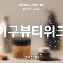 뷰티13