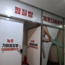 남양주 휴다이어트(녹주맥반석 지점)