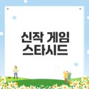 어반시드디자인협동조합 | 스타시드 아스니아 트리거 출시 기대효과는