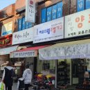 짚시방양화점 이미지