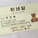 이네당