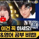 중학생 주목! 서울대생이 겨울방학 수학, 영어 공부법부터 문제집까지 다 알려 드림! 스튜디오S