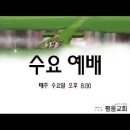 첫 언약의 예법과 성소에 대해 (히 9:1~2) 이미지